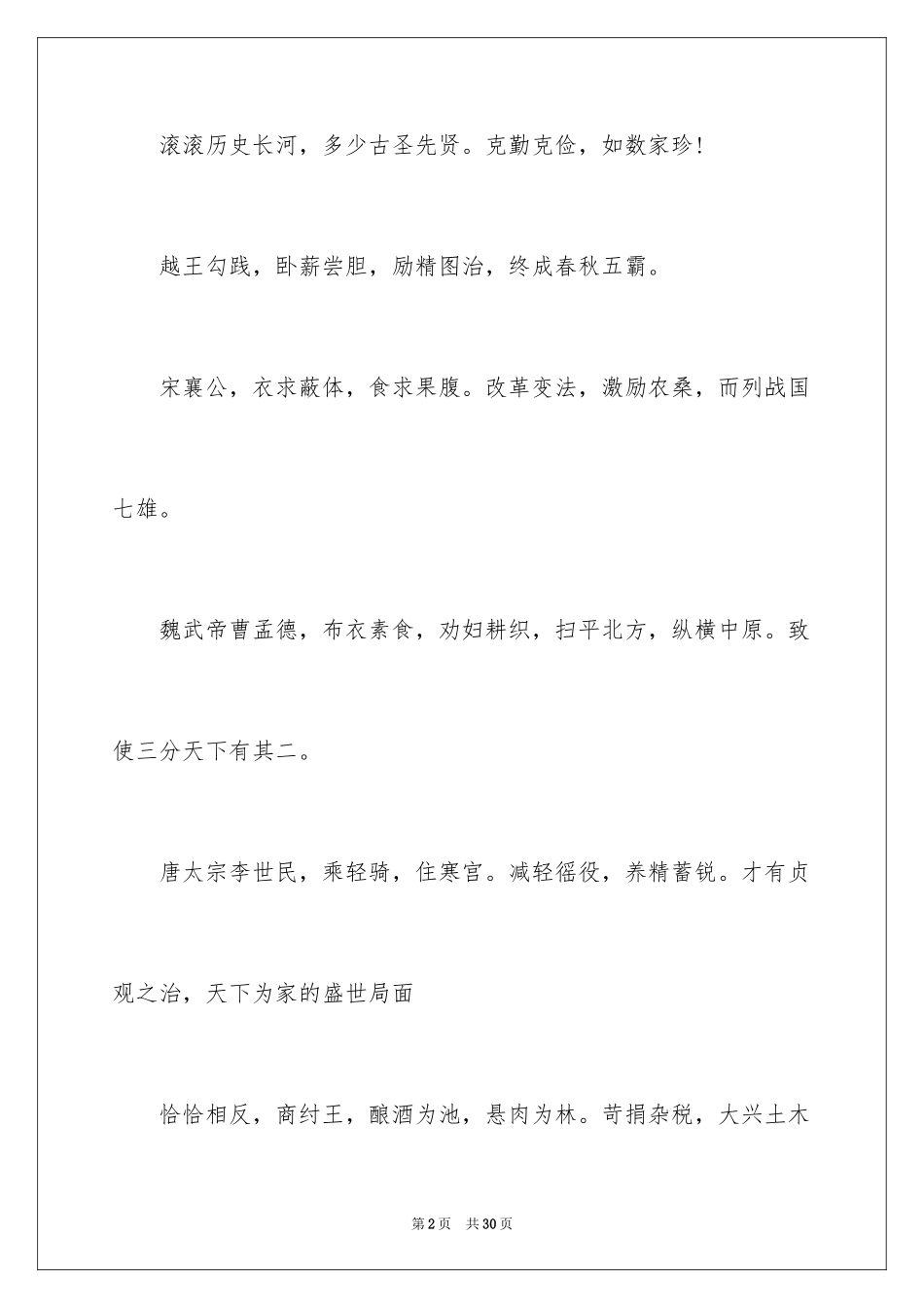 2024励志的演讲稿_207_第2页