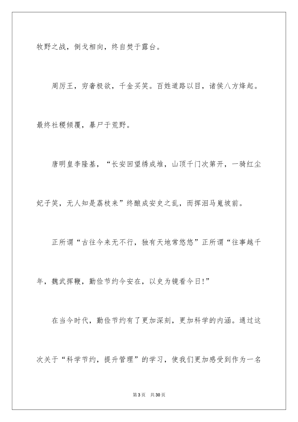 2024励志的演讲稿_207_第3页