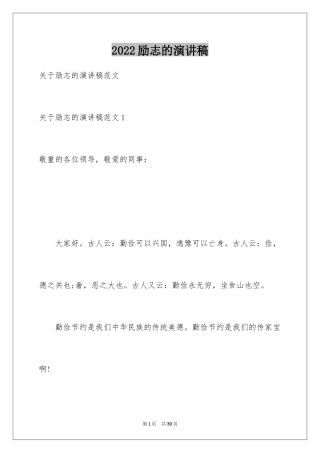 2024励志的演讲稿_207