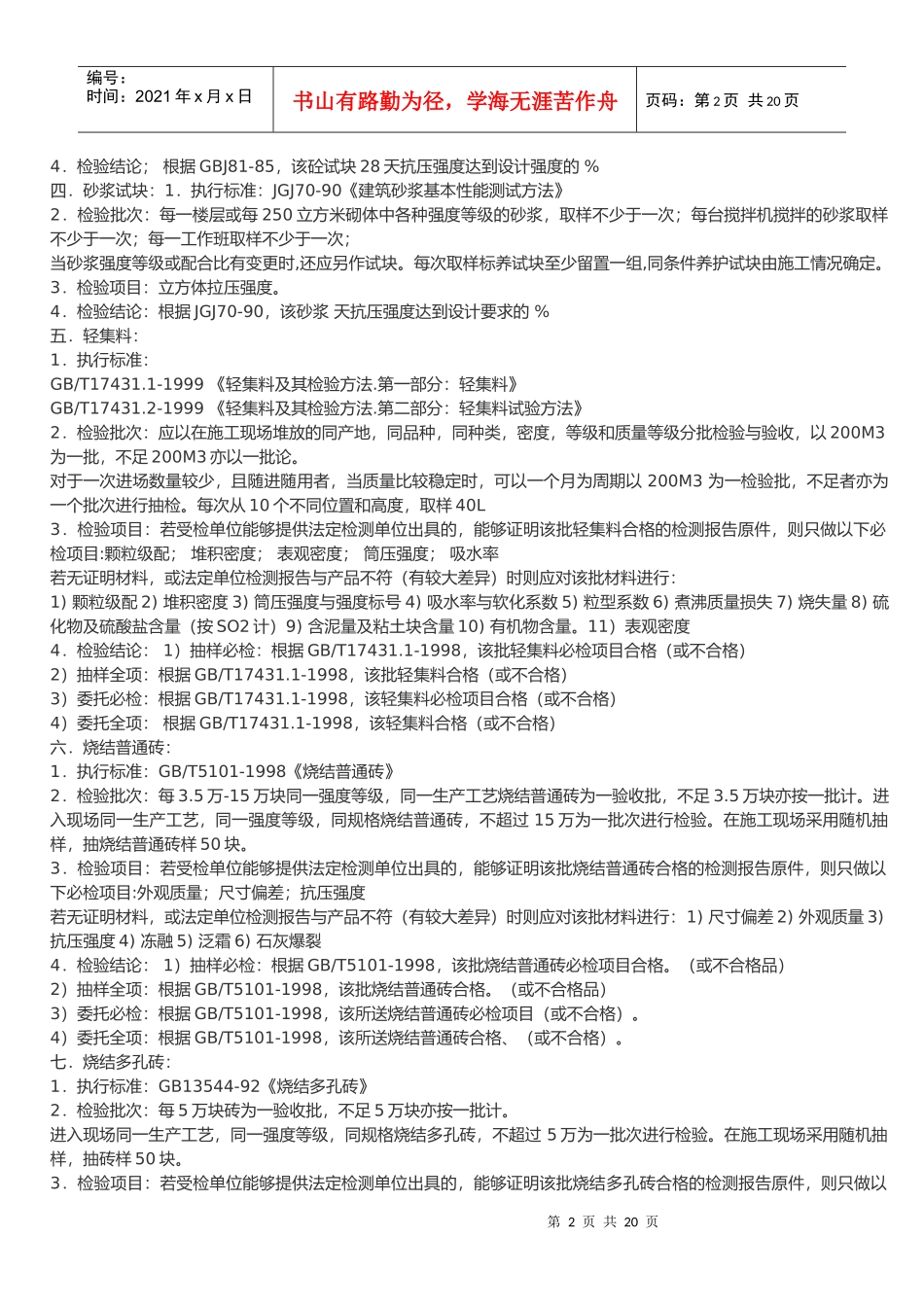 建筑材料抽样检测标准介绍_第2页