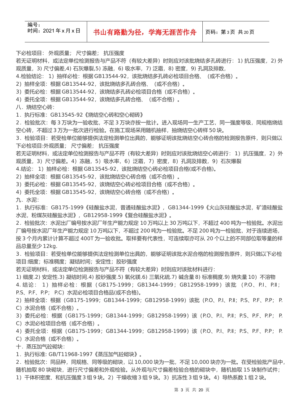 建筑材料抽样检测标准介绍_第3页