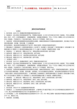 建筑材料抽样检测标准介绍