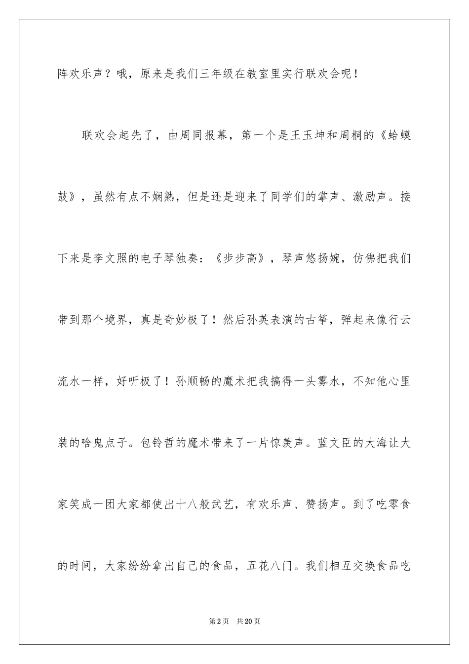 2024三年级六一儿童节日记_第2页