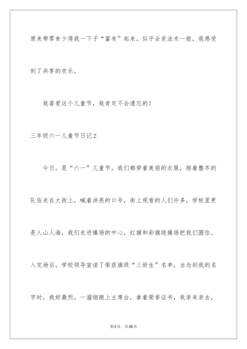 2024三年级六一儿童节日记_第3页