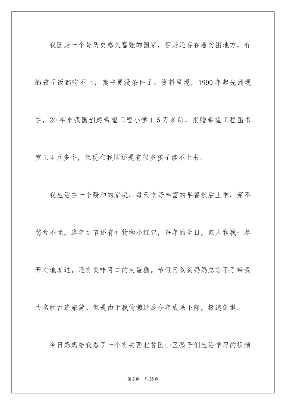 2024六年级心愿作文_11_第2页