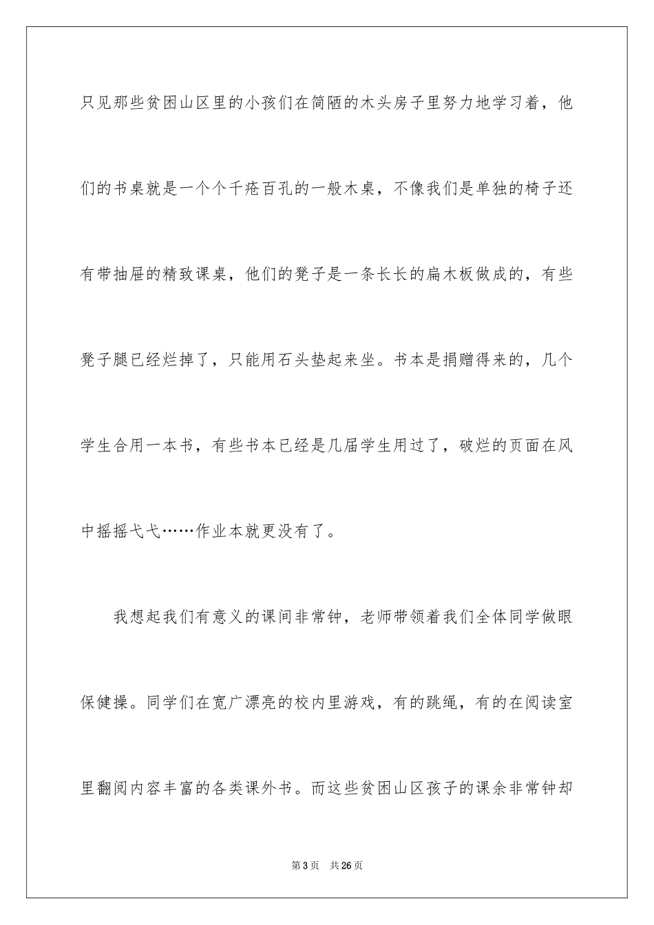 2024六年级心愿作文_11_第3页