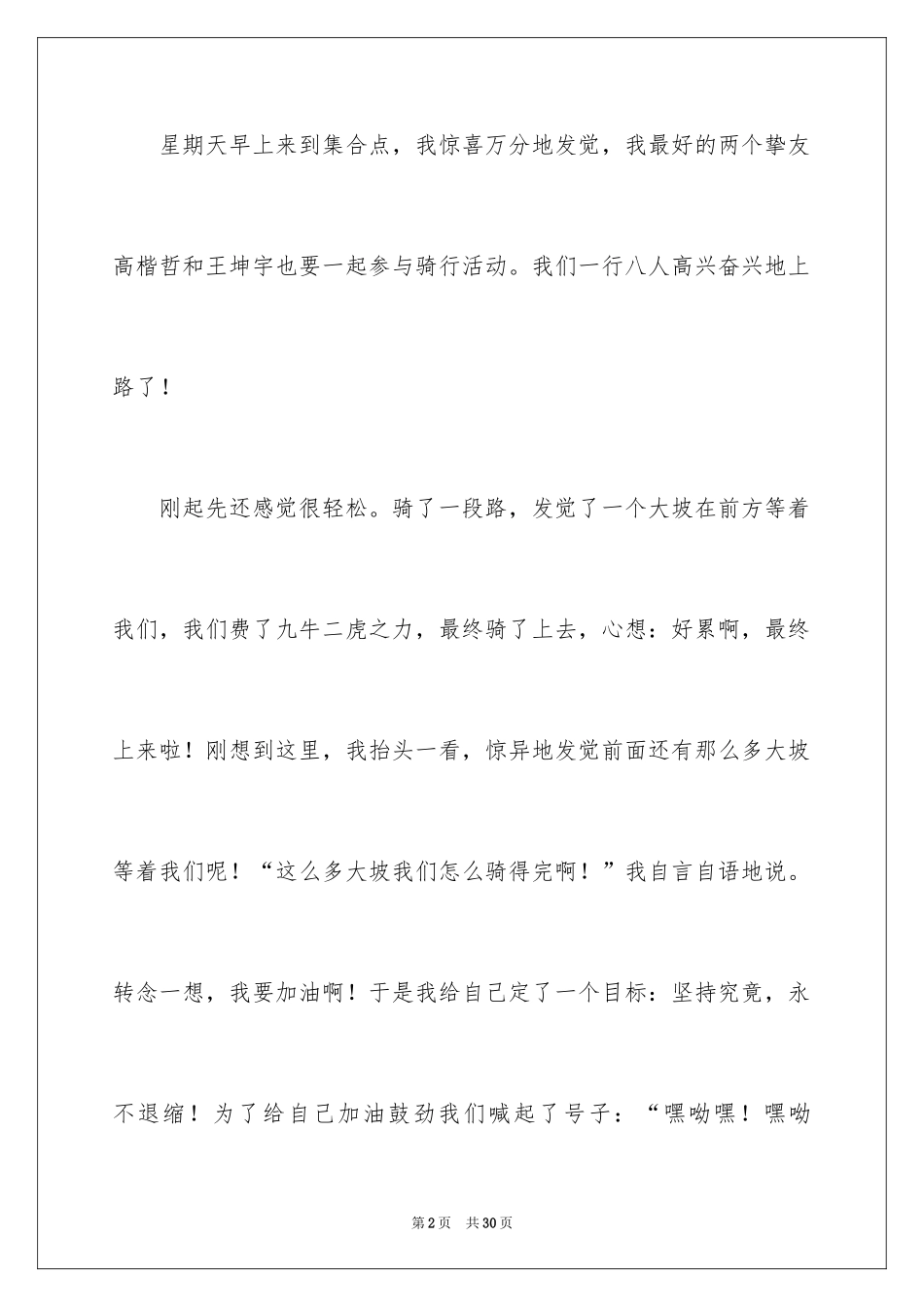 2024一件难忘的事三年级作文_2_第2页