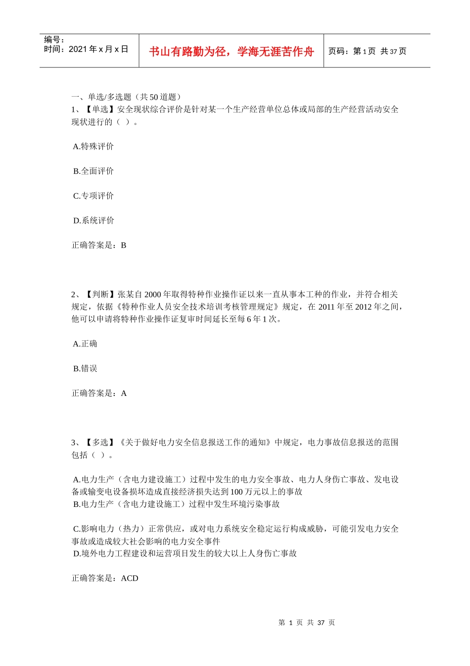 XXXX年全国电力安全生产知识网络竞赛_第1页