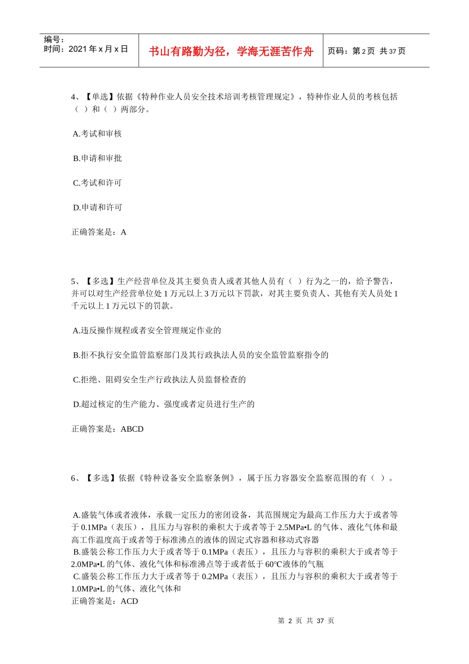 XXXX年全国电力安全生产知识网络竞赛_第2页