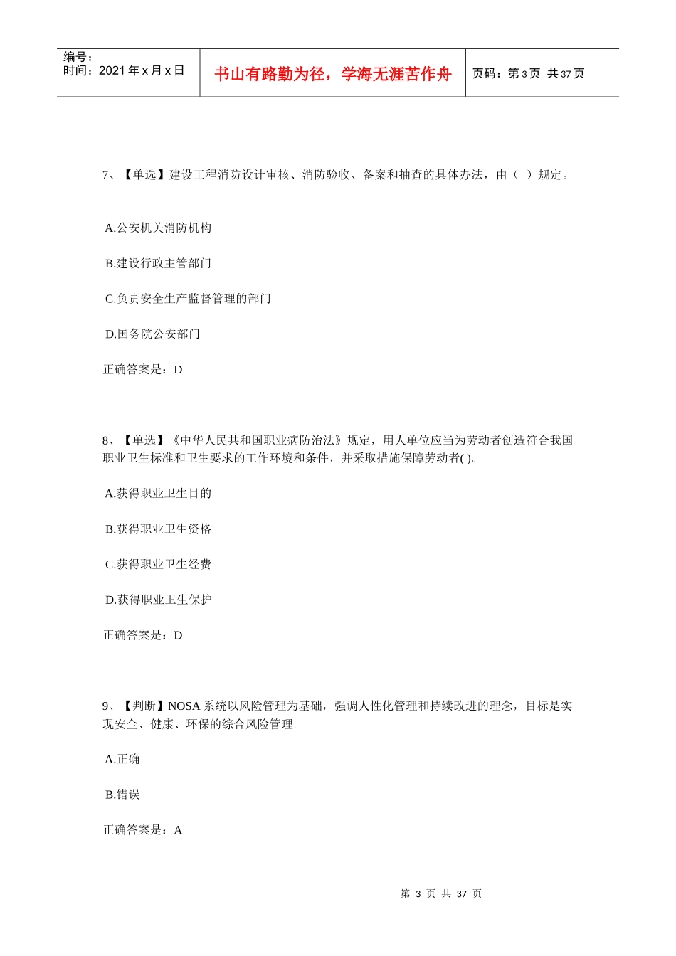 XXXX年全国电力安全生产知识网络竞赛_第3页
