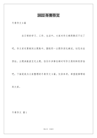 2024冬青作文_125