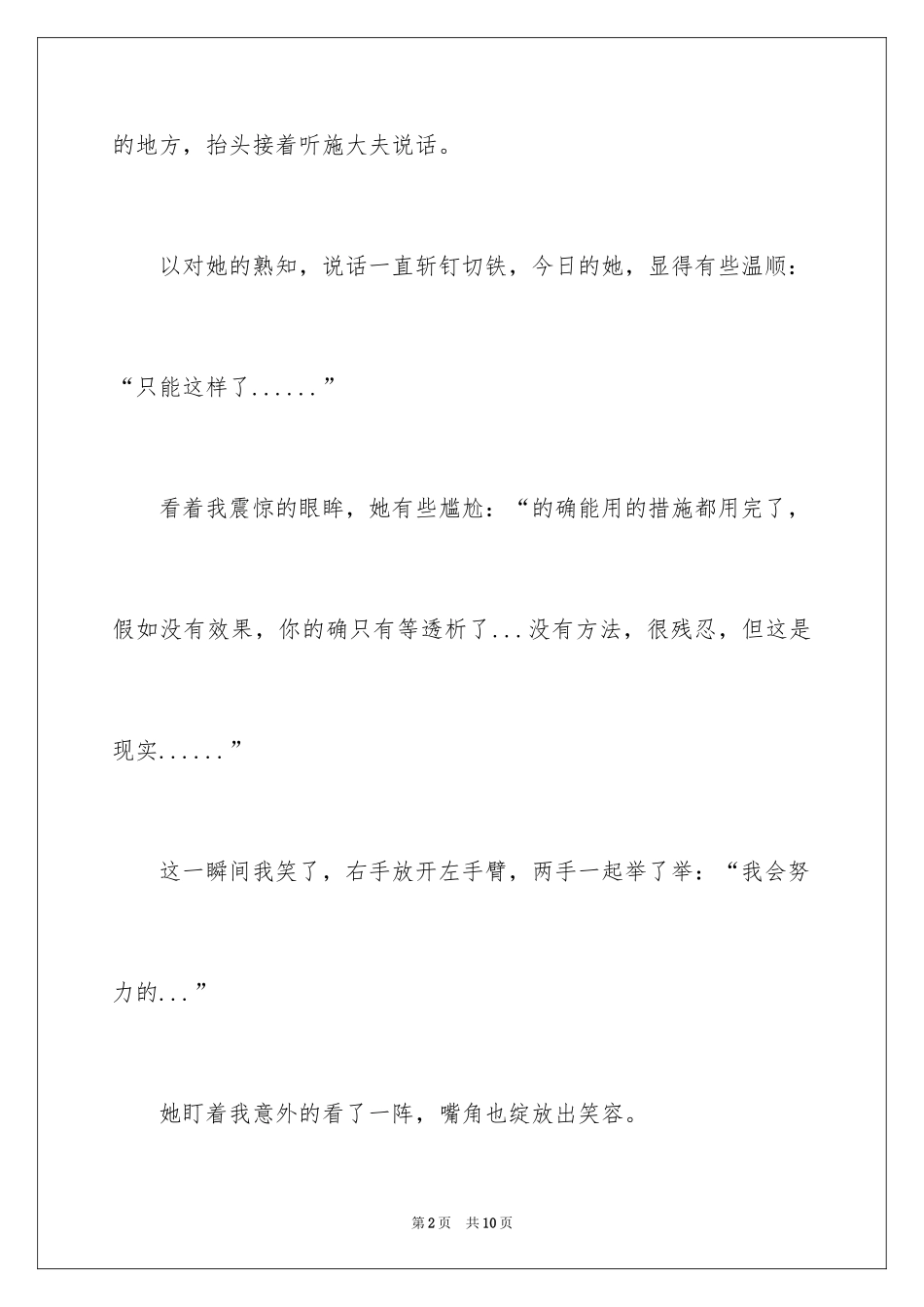 2024励志作文300字_47_第2页