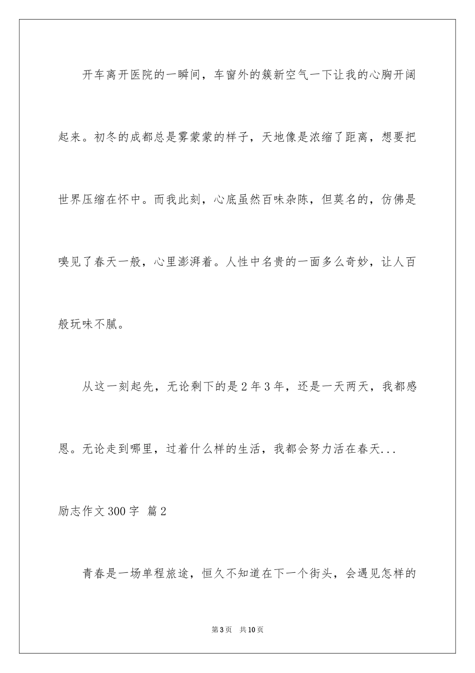 2024励志作文300字_47_第3页