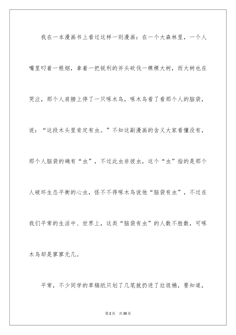 2024保护环境建议书_236_第2页