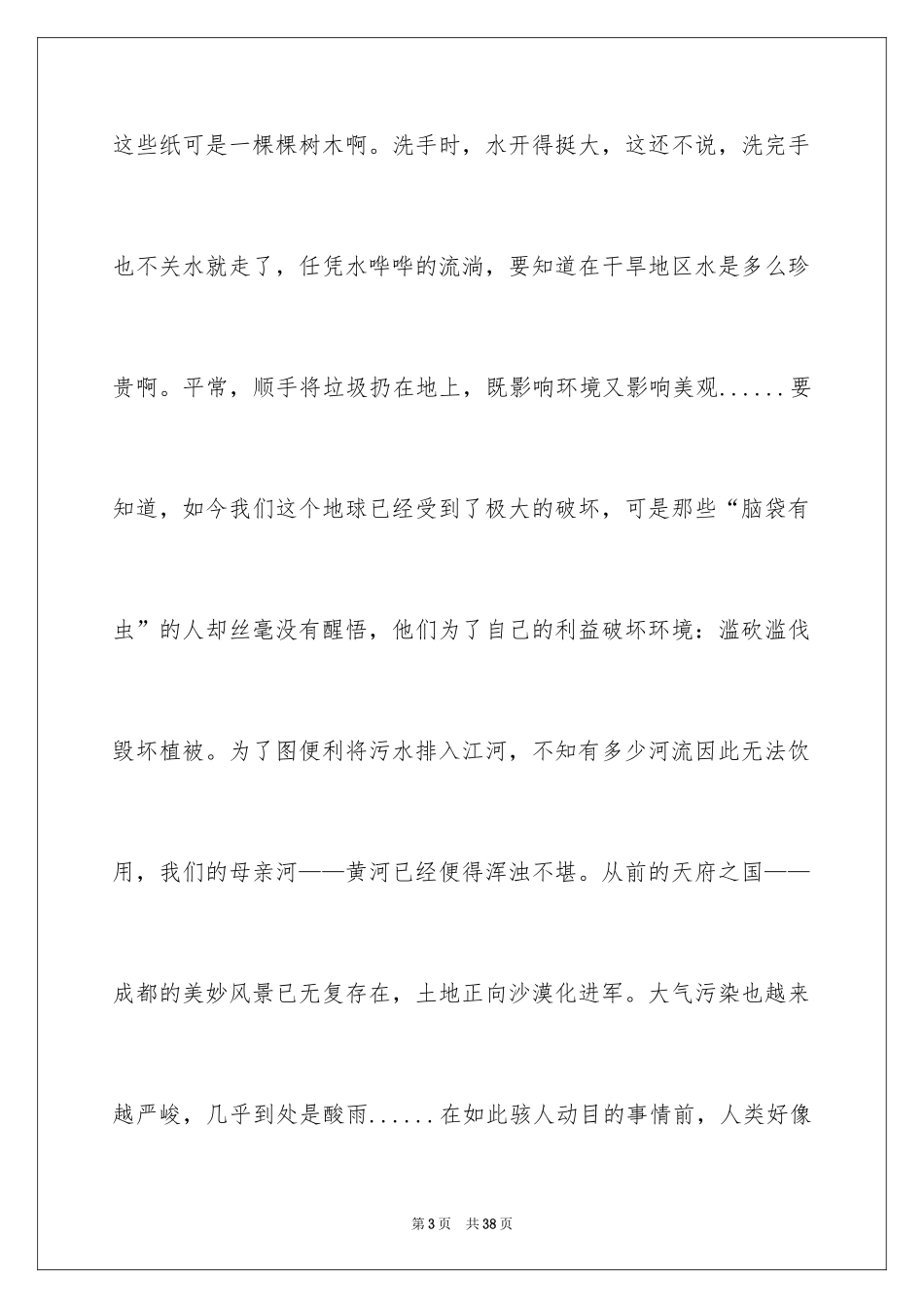 2024保护环境建议书_236_第3页