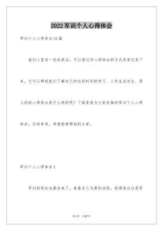 2024军训个人心得体会_105