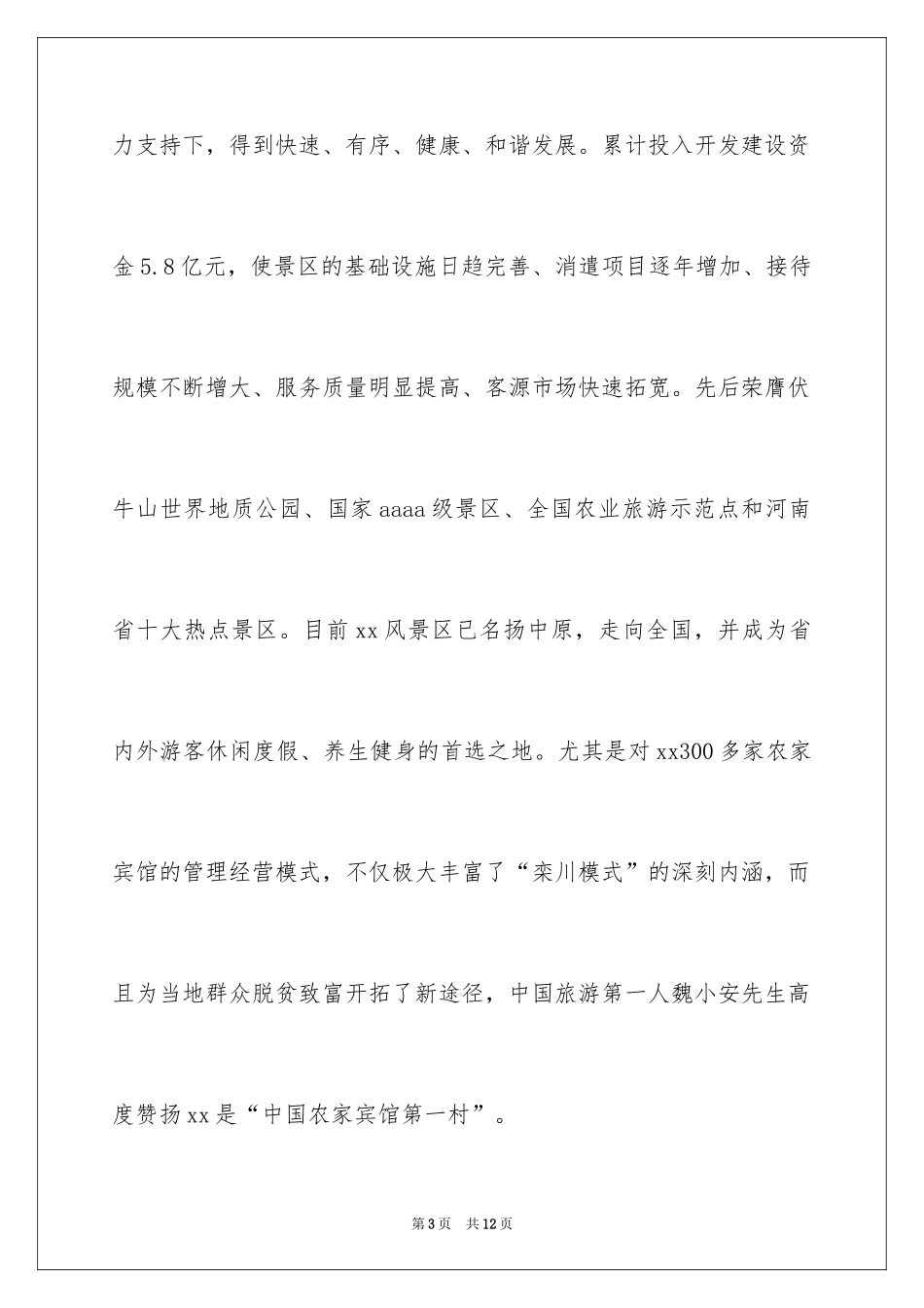2024在×大酒店开业庆典仪式上的致辞_第3页