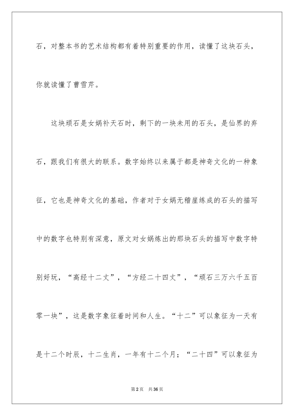 2024《红楼梦》读后感_21_第2页