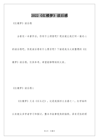 2024《红楼梦》读后感_21