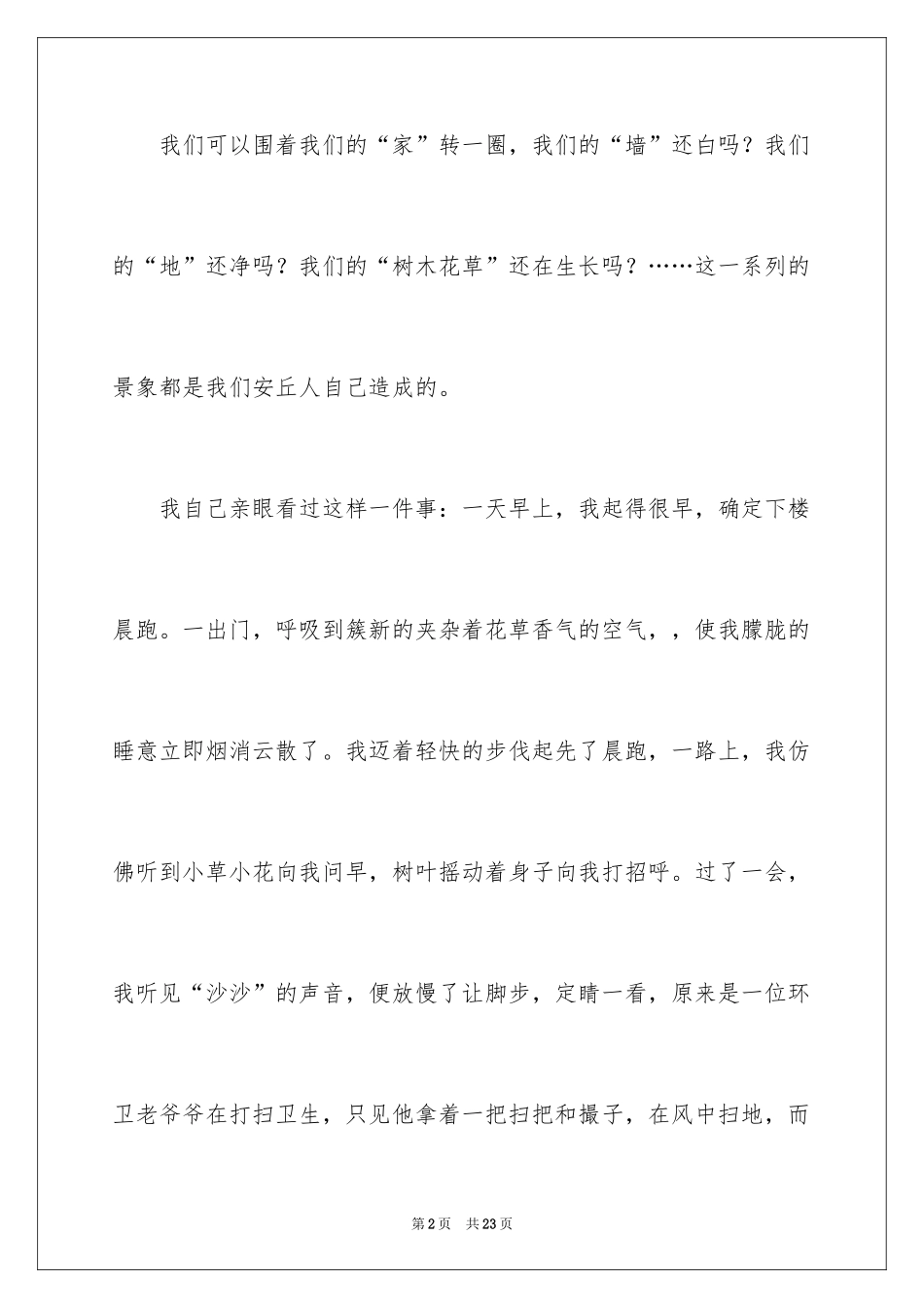 2024奋斗作文_第2页