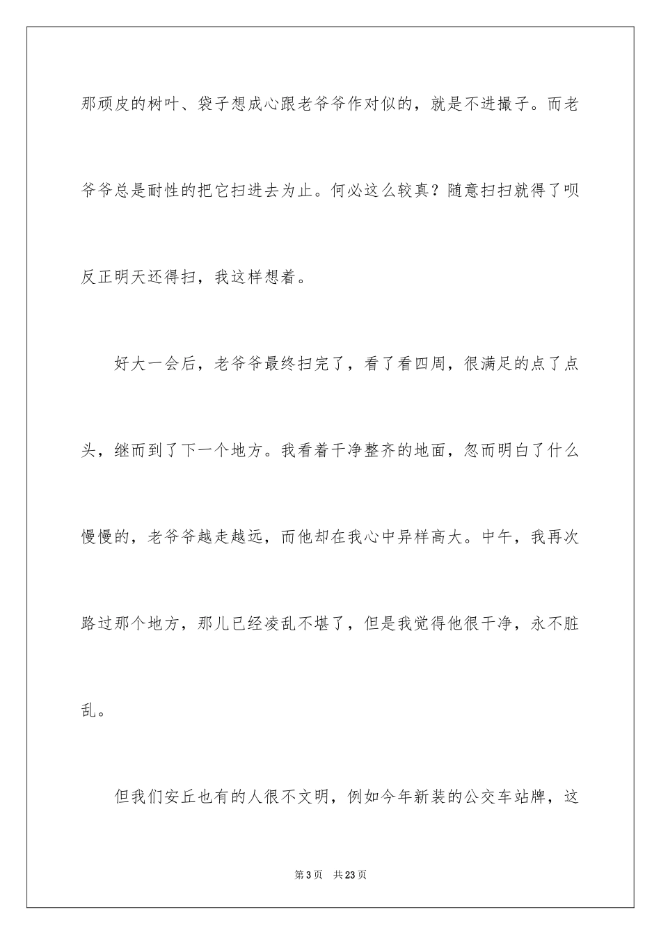 2024奋斗作文_第3页