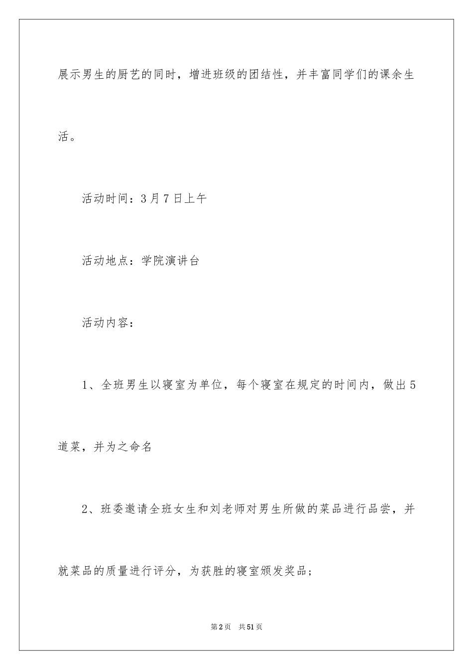202437女生节活动策划书_2_第2页