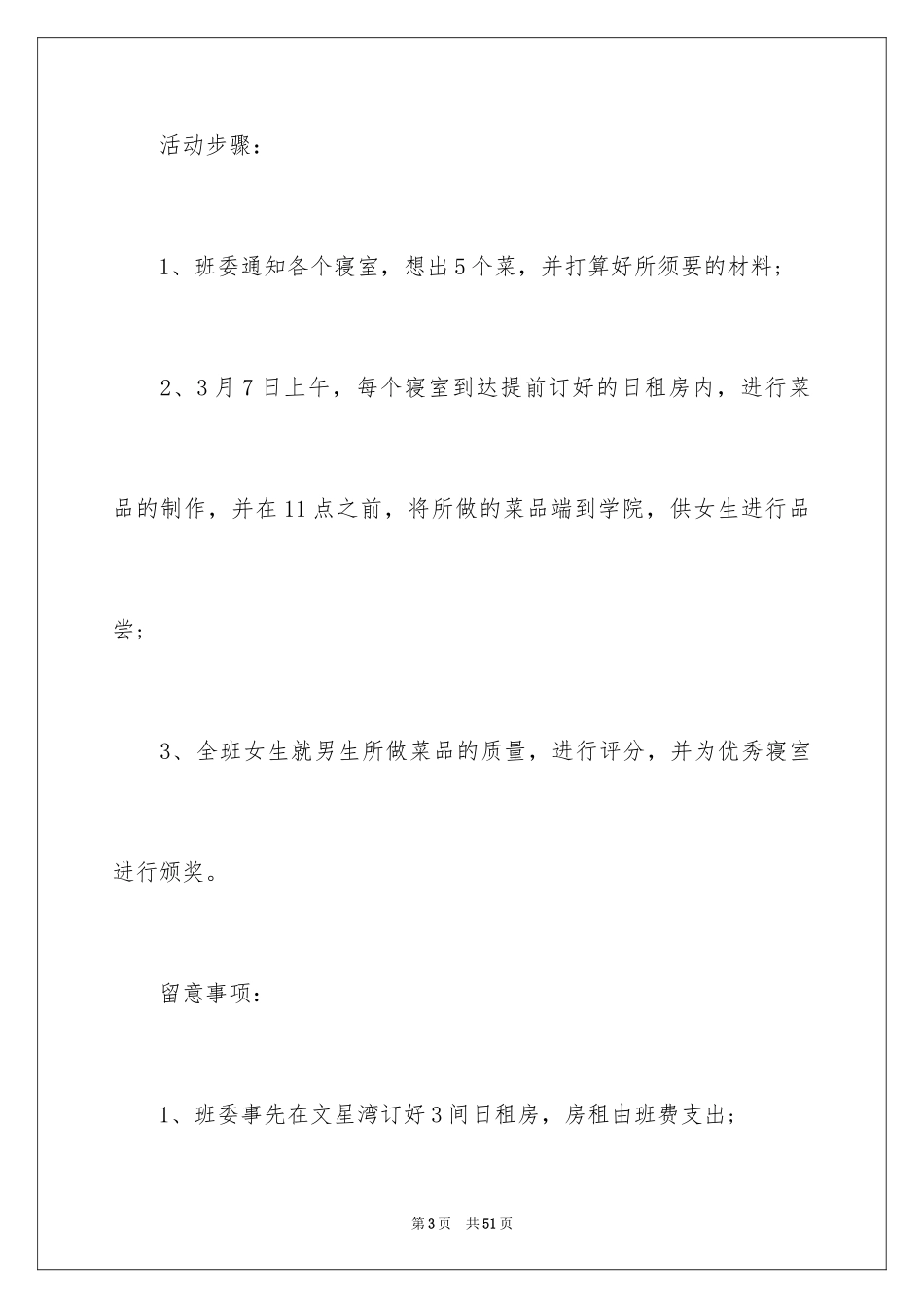 202437女生节活动策划书_2_第3页