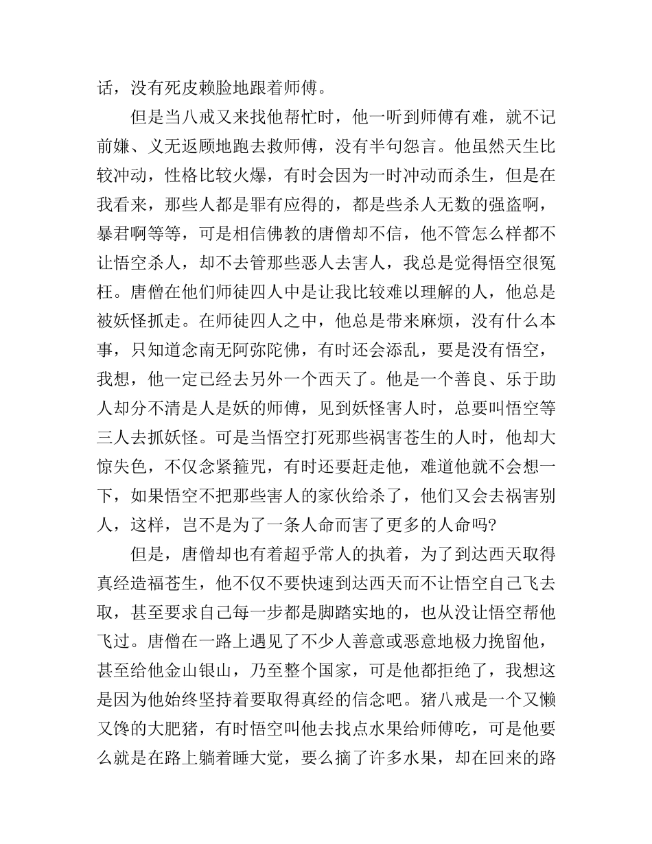 《西游记》的读书心得感悟_第3页