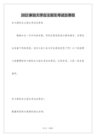 2024参加大学自主招生考试自荐信