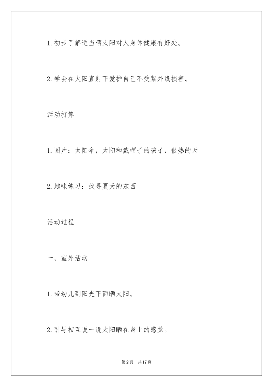 2024健康教育教案_1_第2页