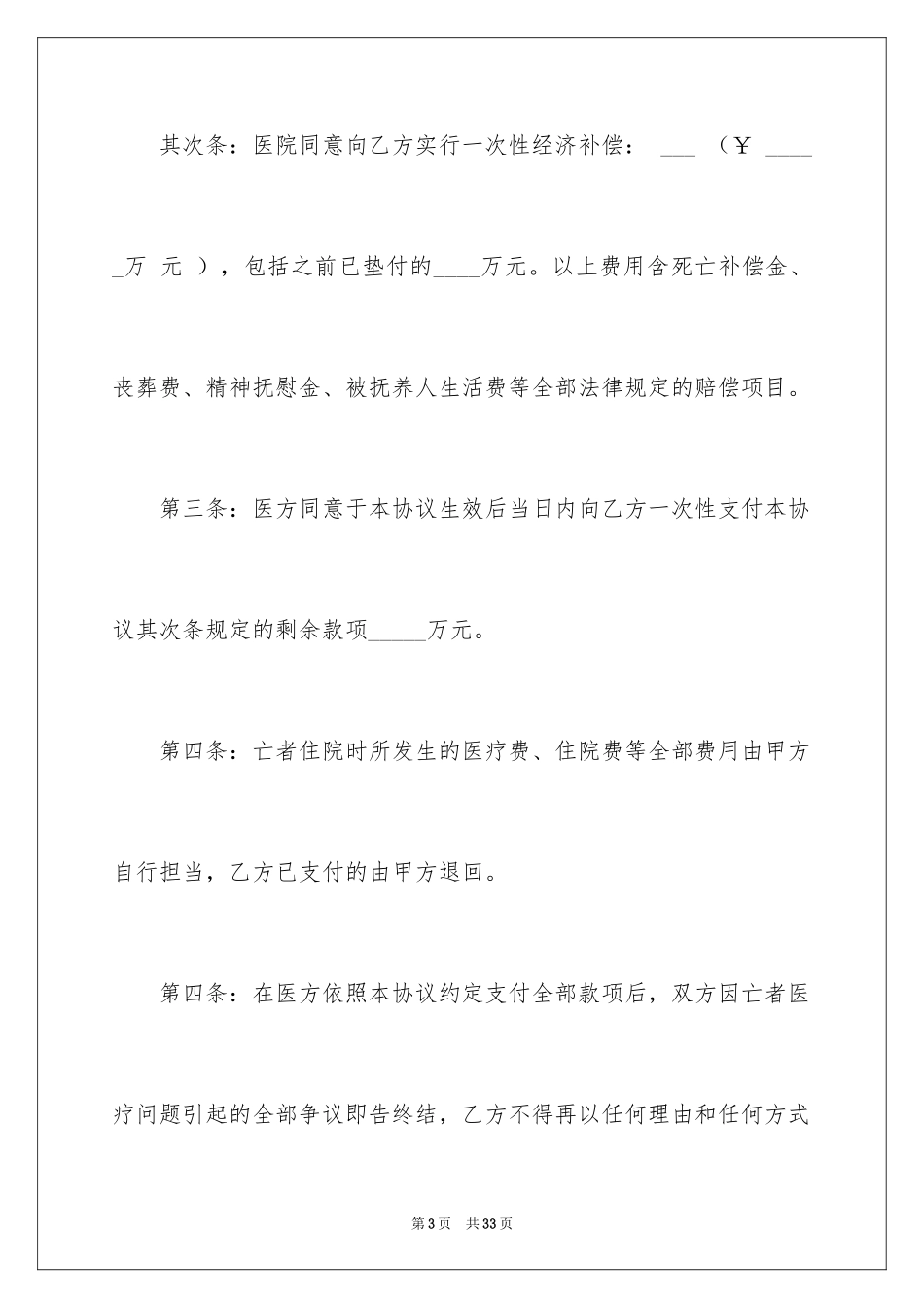 2024医疗纠纷调解协议书_第3页