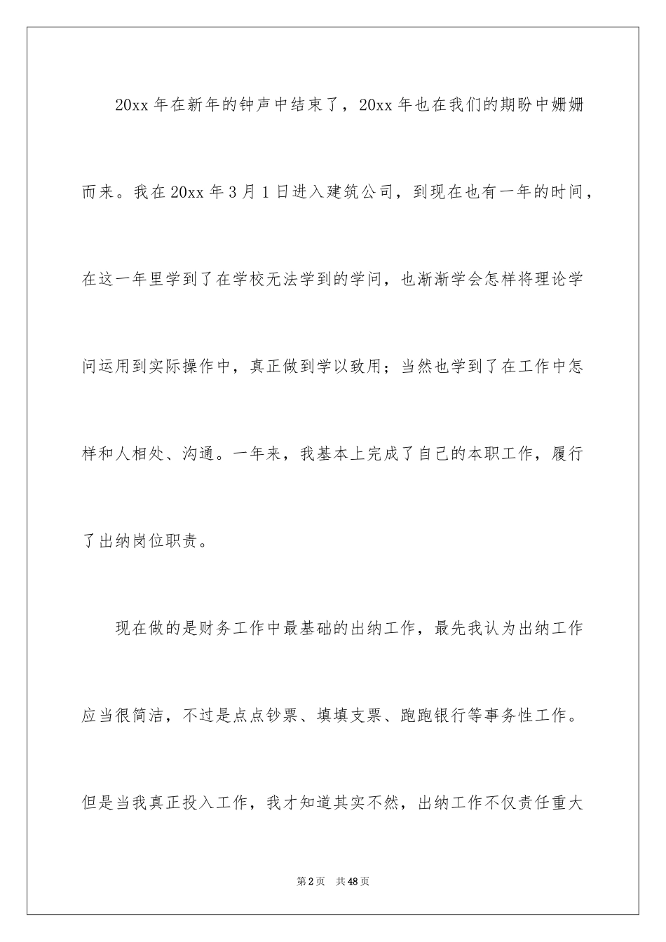 2024出纳年终总结_6_第2页