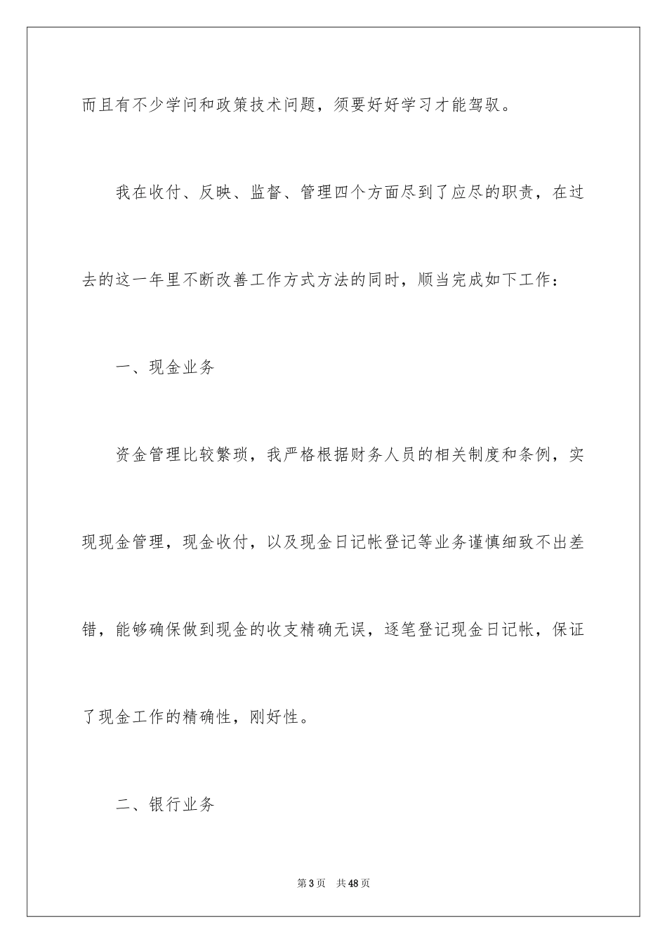2024出纳年终总结_6_第3页
