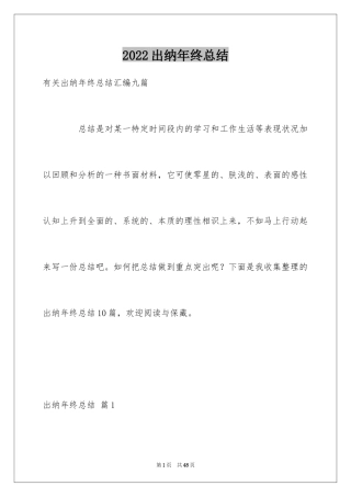 2024出纳年终总结_6