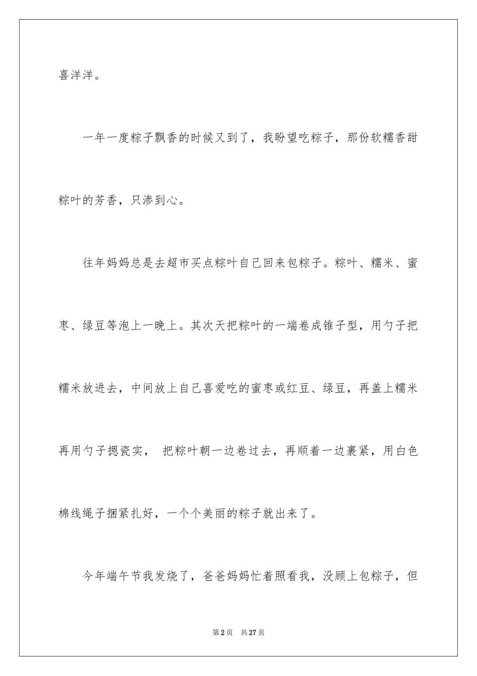 2024叶初二作文_1_第2页