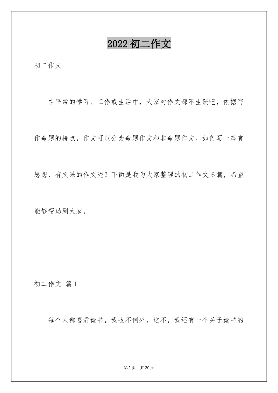 2024初二作文_51_第1页