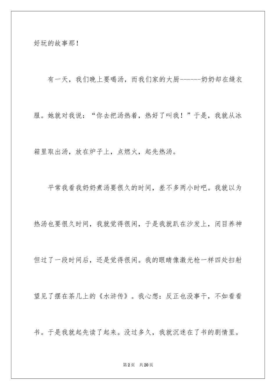 2024初二作文_51_第2页