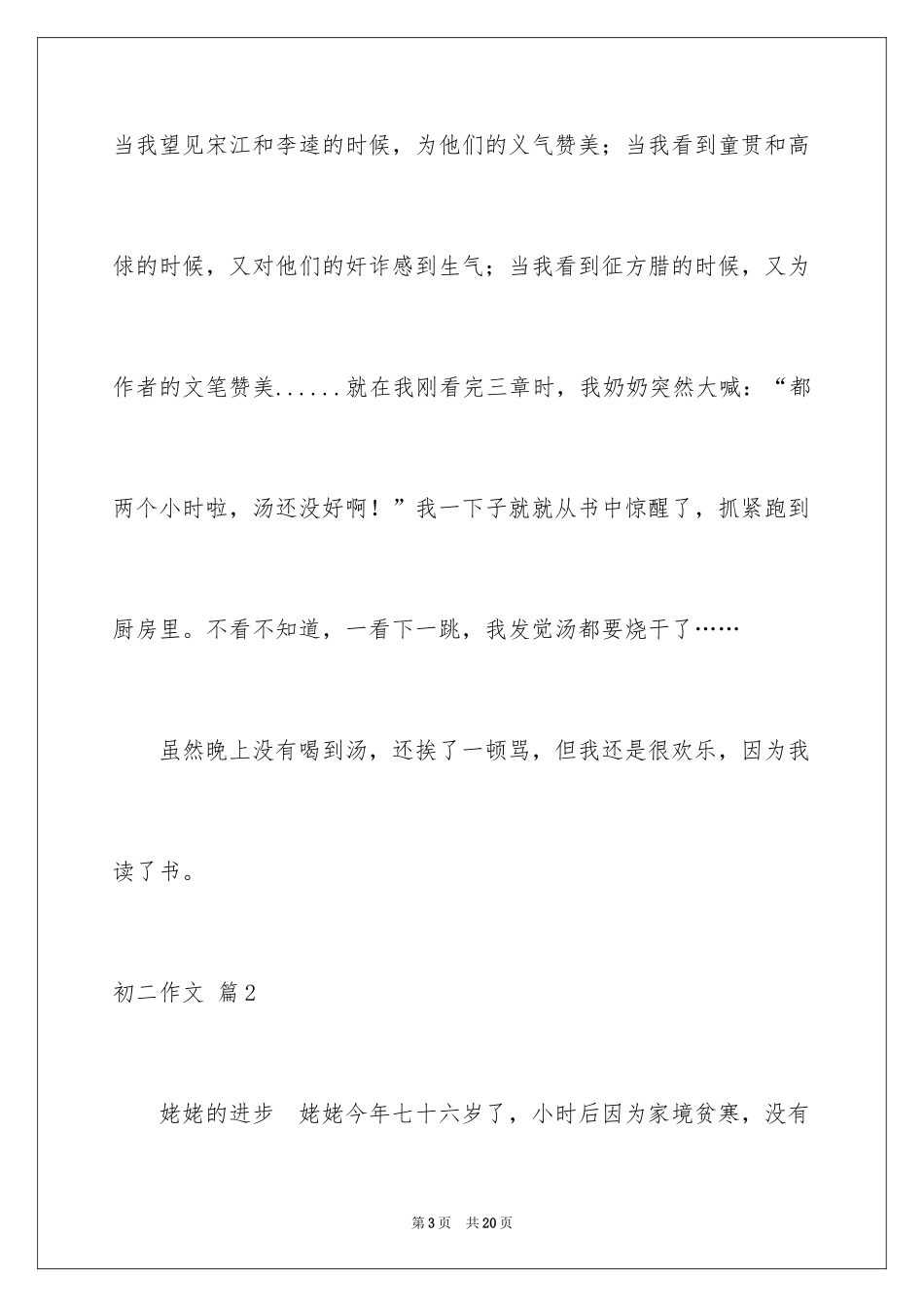 2024初二作文_51_第3页