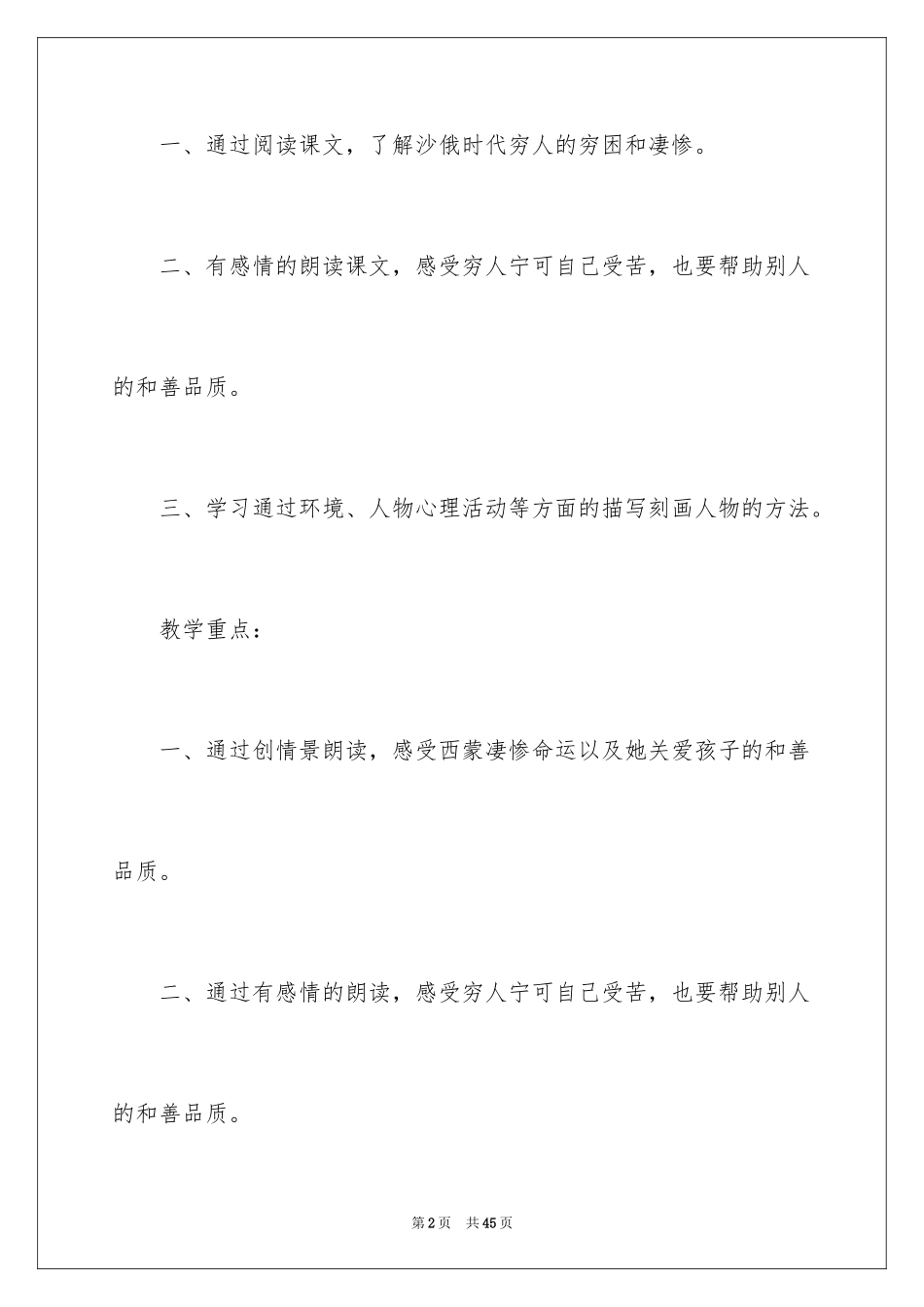 2024《穷人》第二课时教学设计_第2页