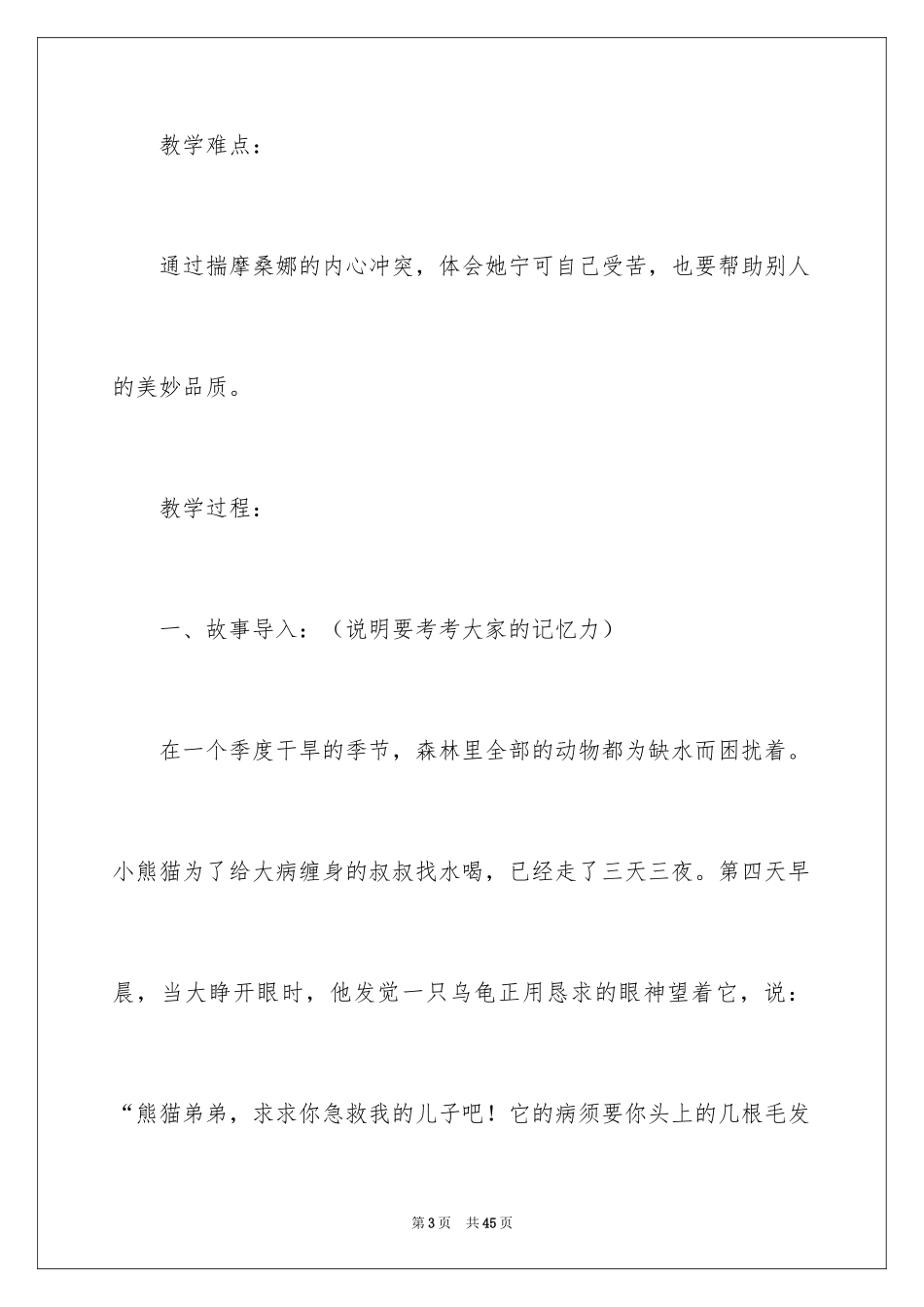 2024《穷人》第二课时教学设计_第3页