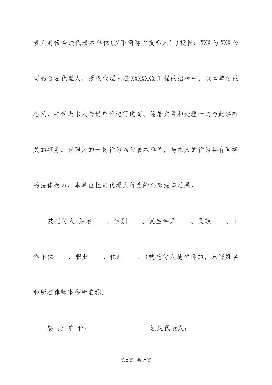 2024公司授权委托书_94_第2页