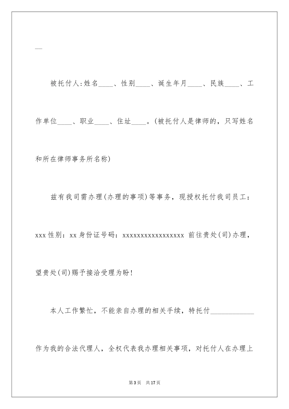 2024公司授权委托书_94_第3页