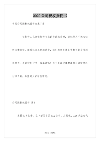 2024公司授权委托书_94
