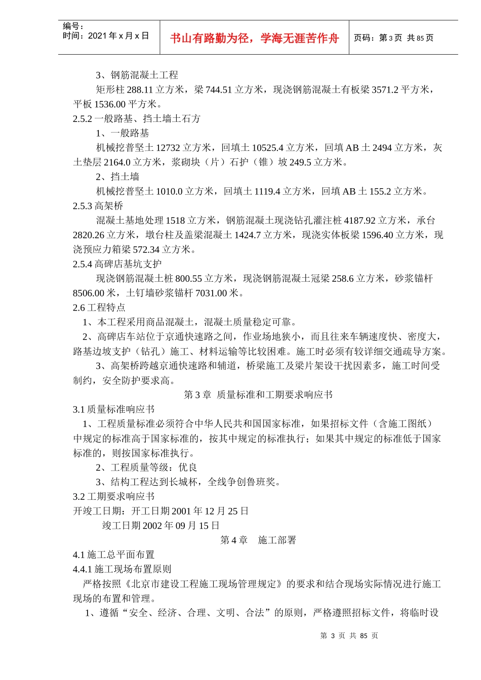 XX通线工程01标段施工组织设计(doc74)_第3页