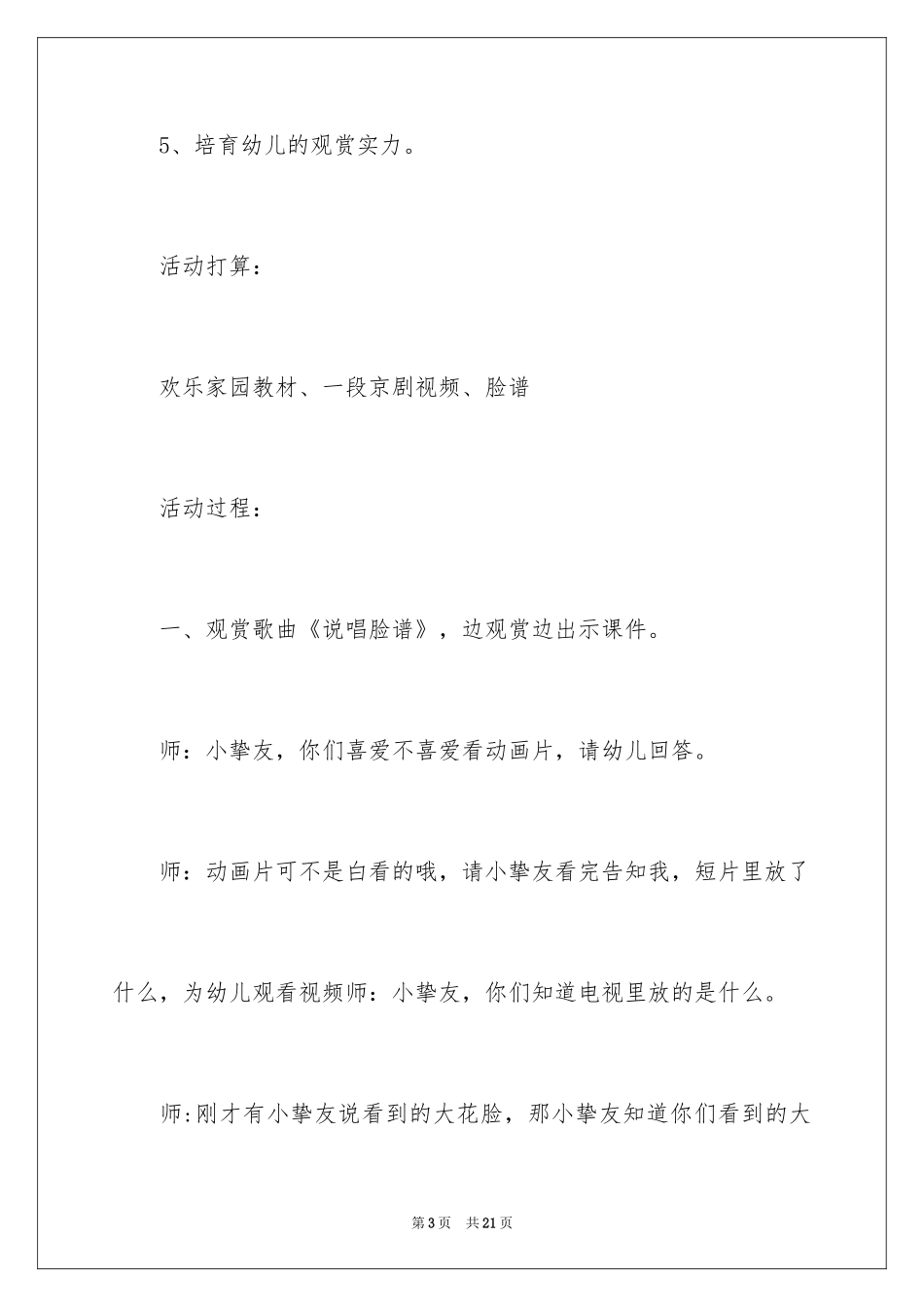 2024京剧脸谱的大班教案_第3页