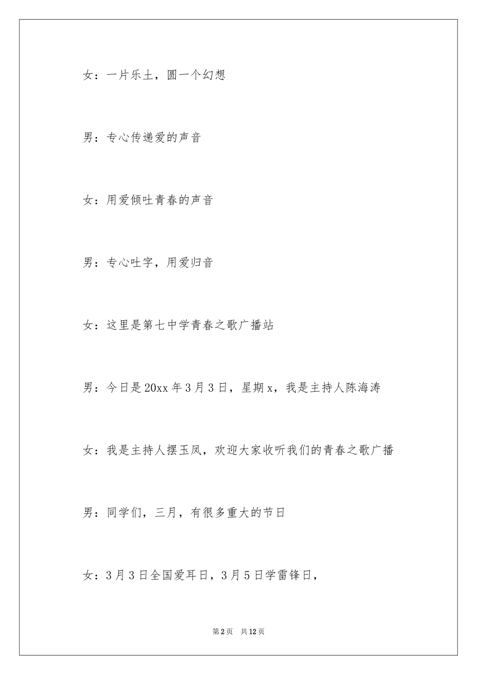 2024全国爱耳日广播稿_第2页