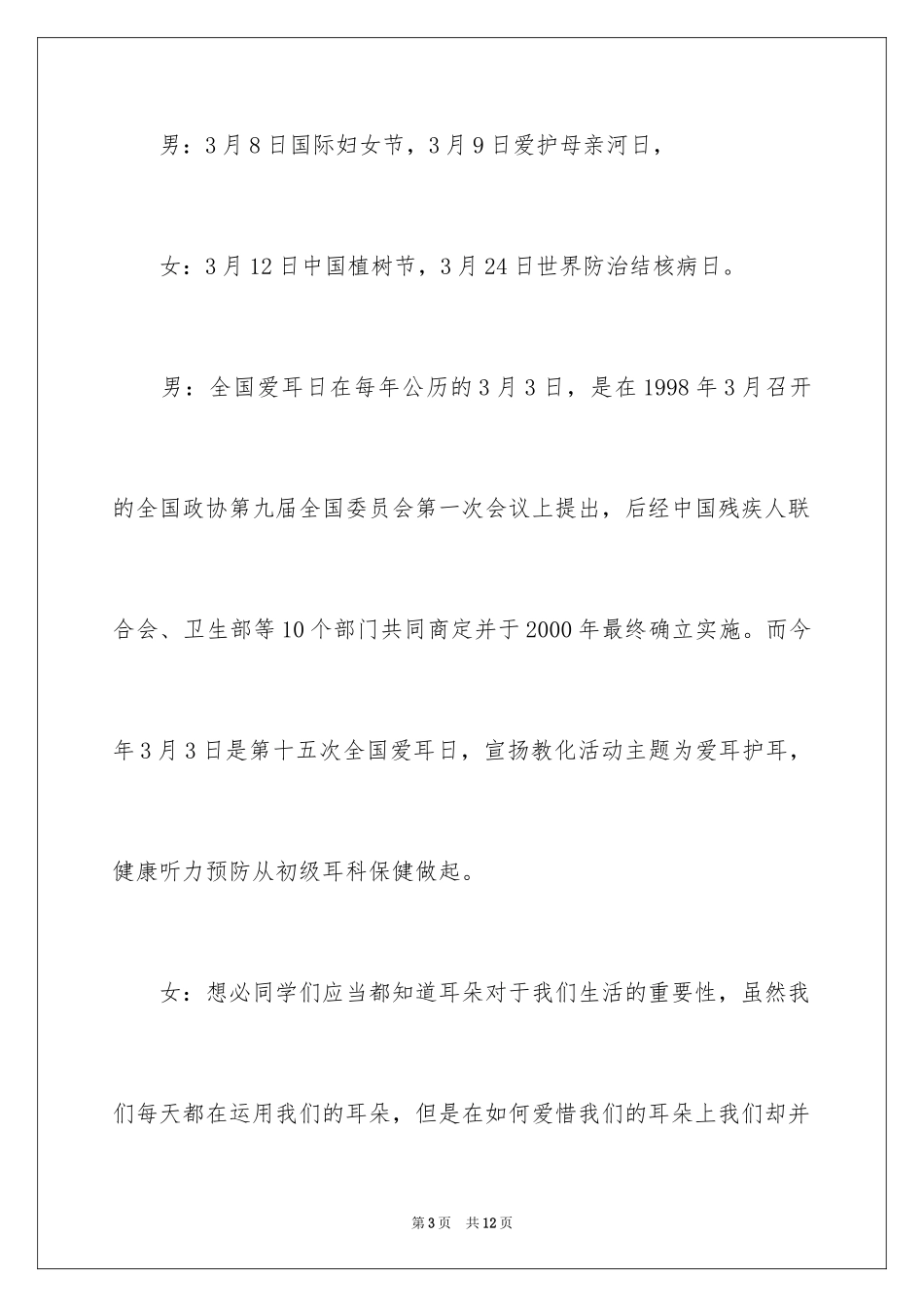2024全国爱耳日广播稿_第3页