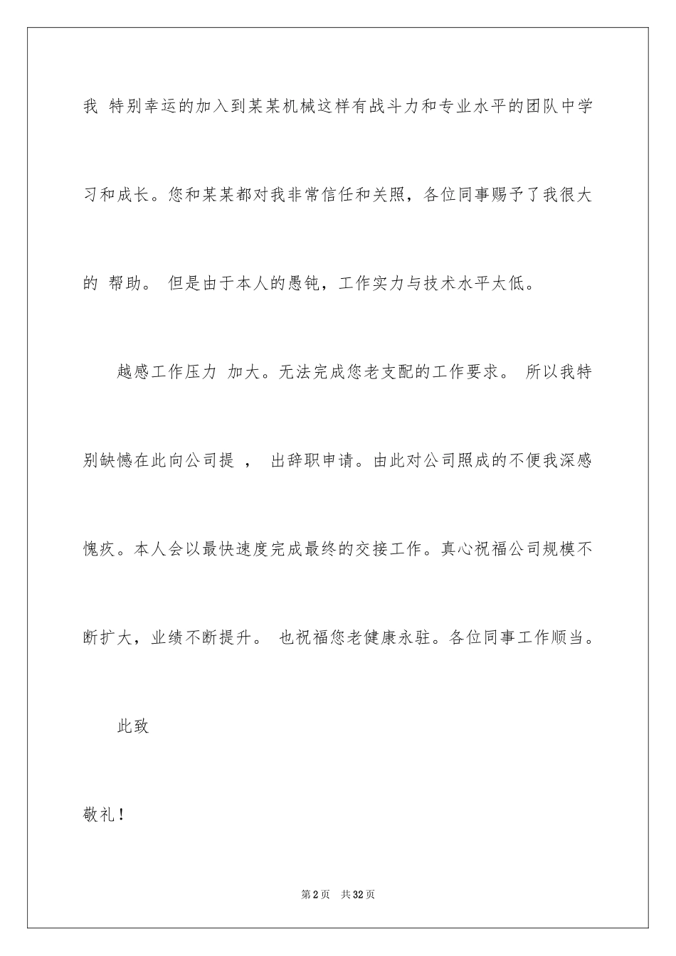 2024员工简单的辞职信_4_第2页