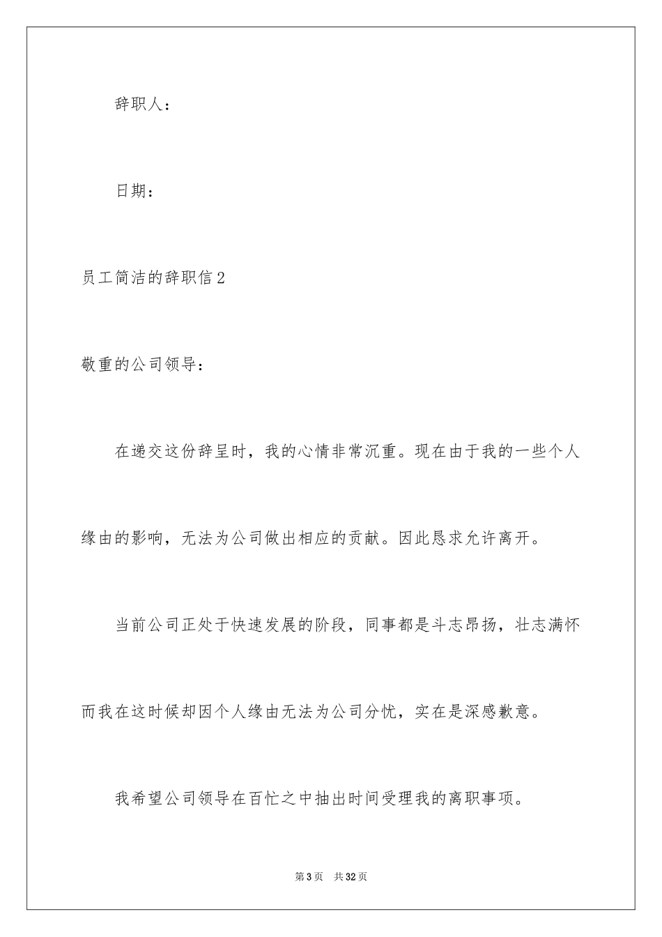 2024员工简单的辞职信_4_第3页