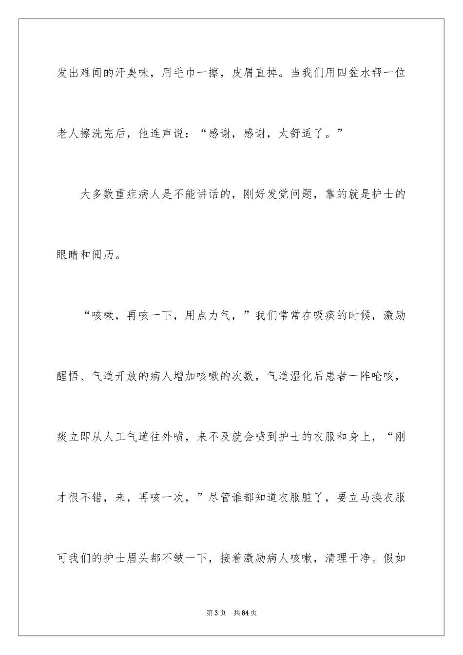 2024国际护士节演讲稿_8_第3页